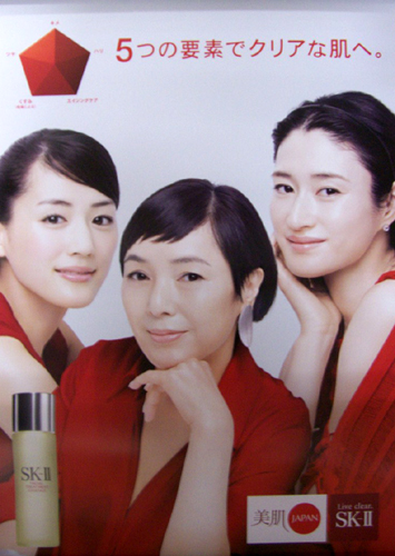 綾瀬はるか, 桃井かおり, ほか P&Gグループ SK-II2 ポスター