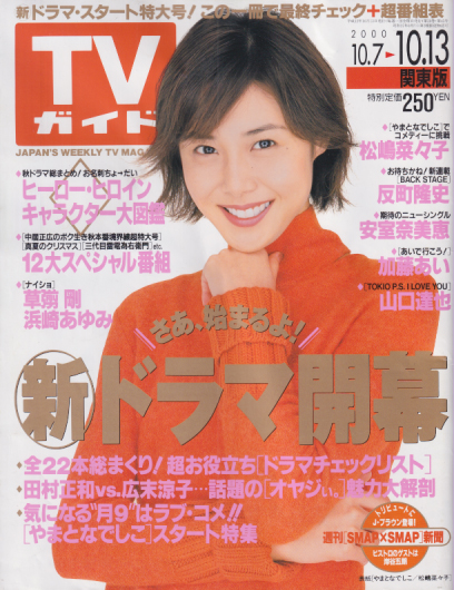  TVガイド 2000年10月13日号 (2010号) 雑誌