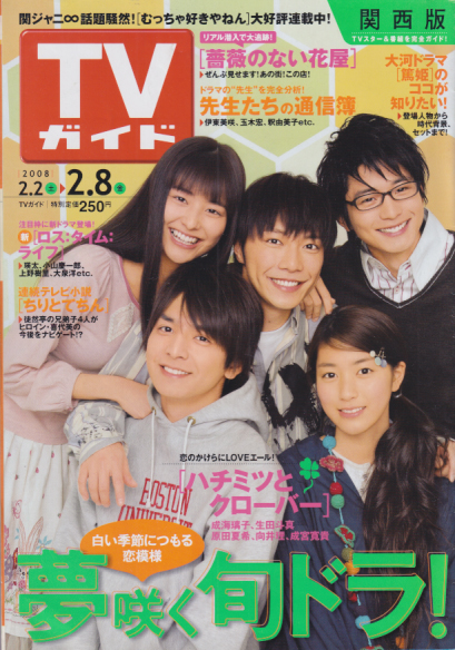 TVガイド 2008年2月8日号 (2333号/※関西版) 雑誌