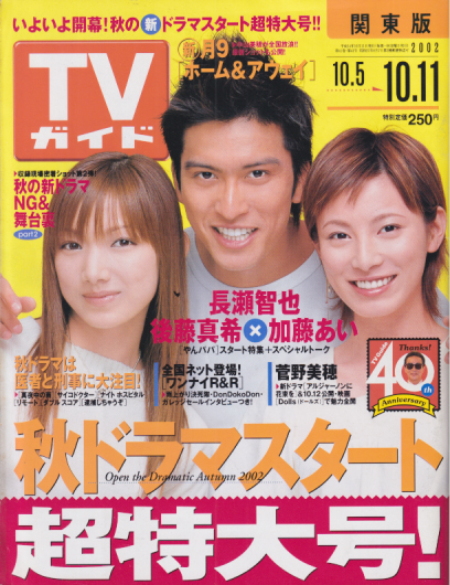  TVガイド 2002年10月11日号 (2112号) 雑誌
