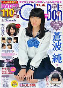 チューボー/Chu→Boh 2015年12月号 (vol.70) 雑誌