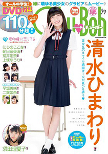 チューボー/Chu→Boh 2017年6月号 (vol.79) 雑誌