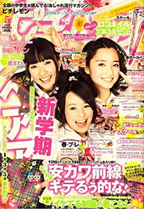  ピチレモン 2009年5月号 雑誌