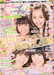  ピチレモン 2010年4月号 雑誌