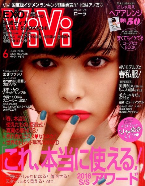 ヴィヴィ Vivi 16年6月号 雑誌 カルチャーステーション ヴィヴィ Vivi 16年6月号 雑誌 カルチャーステーション