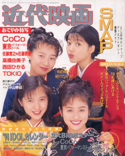  Kindai/近代映画 1994年2月号 雑誌