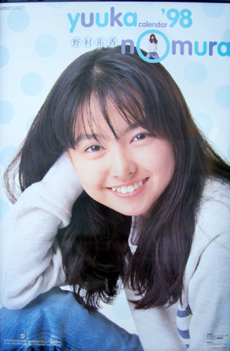 野村佑香 1998年カレンダー カレンダー