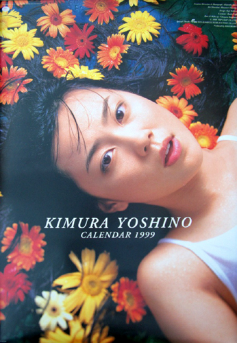 木村佳乃 1999年カレンダー カレンダー