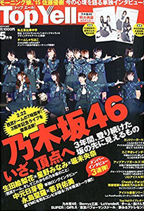  トップエール/Top Yell 2015年5月号 雑誌