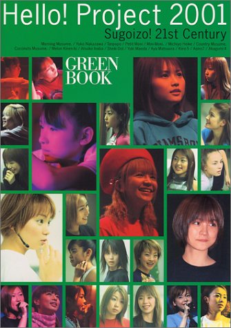 モーニング娘。 Hello! Project 2001 Sugoizo! 21th Century GREEN BOOK 写真集