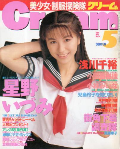  クリーム/Cream 1995年5月号 (通巻34号) 雑誌