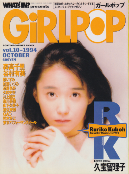  GiRLPOP/ガールポップ 1994年11月号 (VOL.10) 雑誌