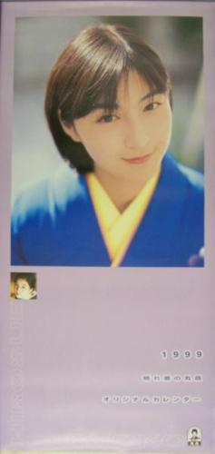 広末涼子 晴れ着の丸昌 1999年カレンダー カレンダー