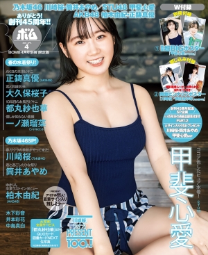 ボム!/BOMB 2024年4月号 (4月号別冊 限定版) 雑誌