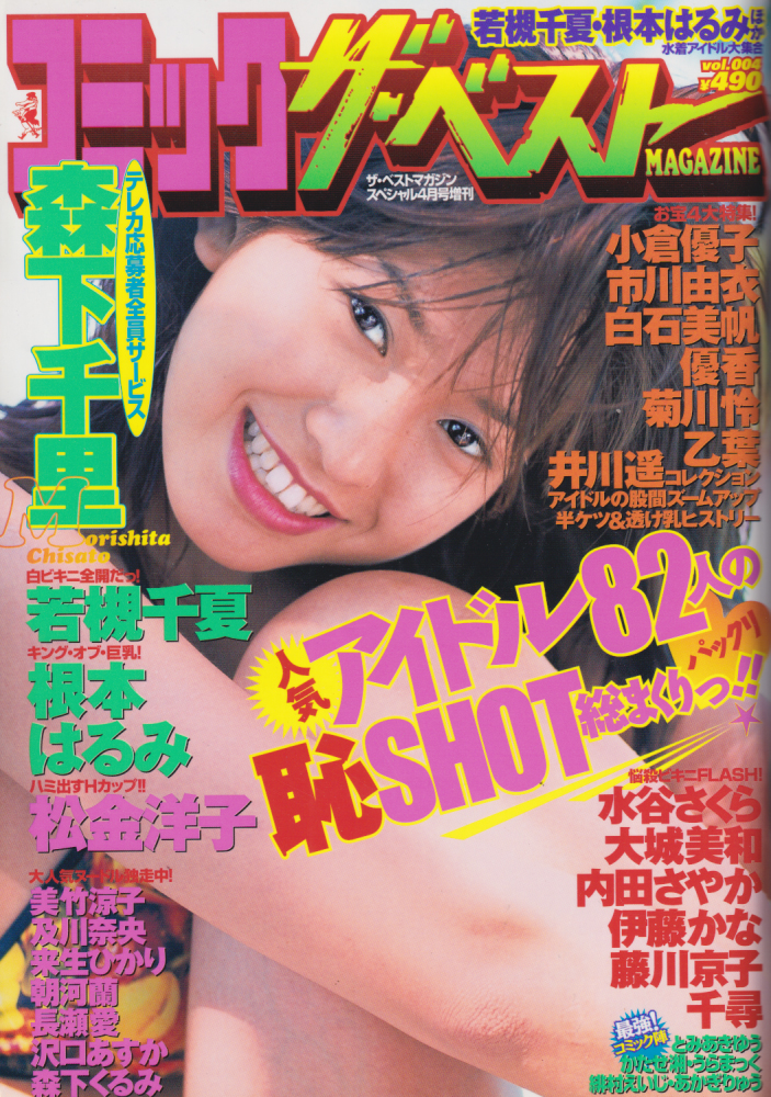  コミック ザ・ベストMAGAZINE 2003年4月号 (vol.004) 雑誌