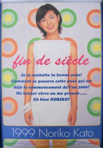 加藤紀子 1999年カレンダー カレンダー