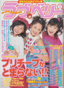  ラブベリー 2002年9月号 雑誌