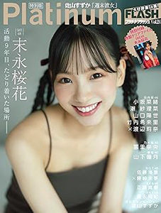  プラチナフラッシュ/Platinum FLASH 2023年11月号 (Vol.24) 雑誌