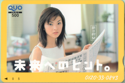 田中麗奈 朝日新聞 未来へのヒント。 クオカード