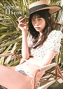 井桁弘恵 Igeta Hiroe CALENDAR BOOK 2022.04-2023.03 直筆サイン入り写真集