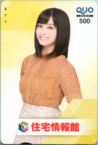 橋本環奈 住宅情報館  クオカード