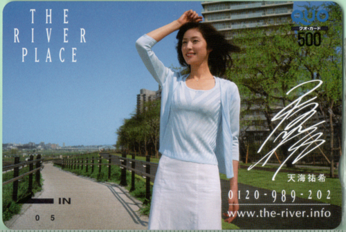 天海祐希 THE RIVER PLACE クオカード