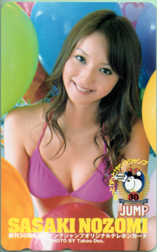 佐々木希 週刊ヤングジャンプ テレカ