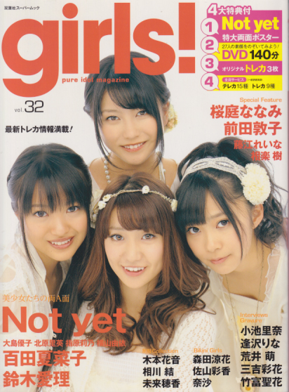  Girls! 2011年3月号 (Vol.32) 雑誌