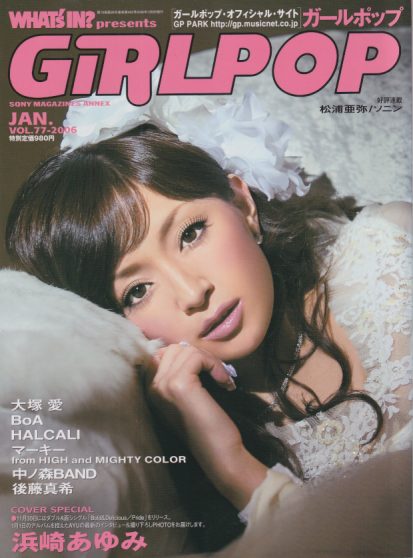  GiRLPOP/ガールポップ 2006年1月号 (VOL.77) 雑誌