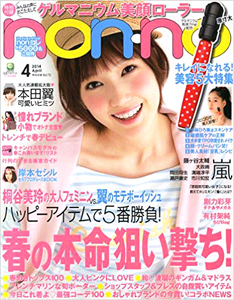  ノンノ/non-no 2014年4月号 (通巻943号) 雑誌