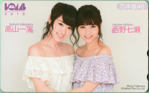 乃木坂46, 高山一実, ほか ボム!/BOMB テレカ