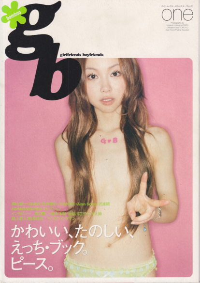  gb/girlfriends boyfriends (one) 雑誌