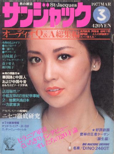  サンジャック/St-Jacques 1977年3月号 (22号) 雑誌