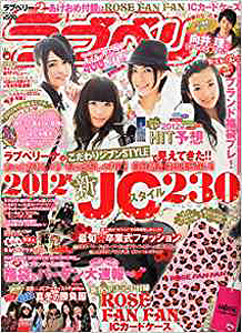  ラブベリー 2012年2月号 (通巻123号) 雑誌
