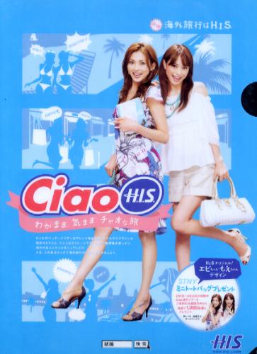 蛯原友里, 押切もえ H.I.S. Ciao クリアファイル