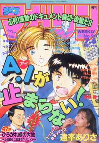  週刊少年マガジン 1994年7月6日号 (No.29) 雑誌