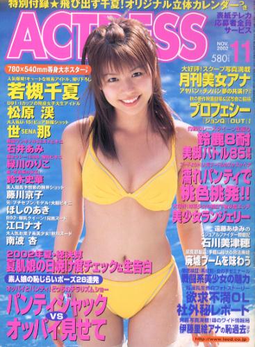  アクトレス/ACTRESS 2002年11月号 (No.241) 雑誌