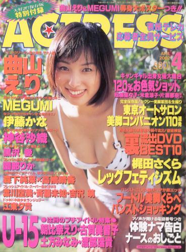 アクトレス/ACTRESS 2002年4月号 (No.234) 雑誌