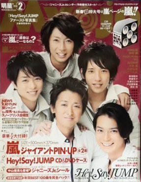  Myojo/月刊明星 2010年2月号 雑誌