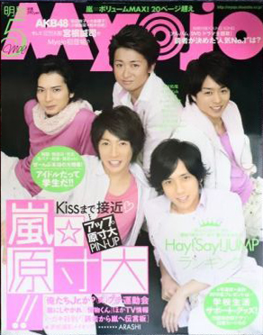  Myojo/月刊明星 2010年5月号 雑誌