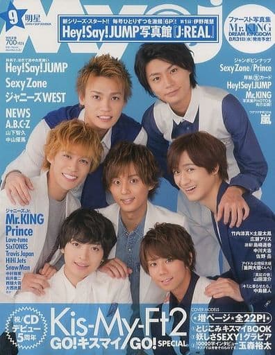  Myojo/月刊明星 2016年9月号 雑誌