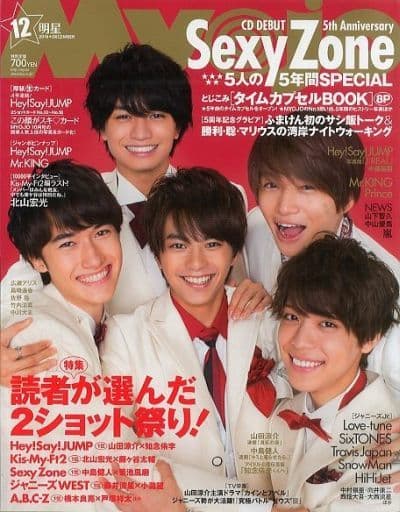  Myojo/月刊明星 2016年12月号 雑誌