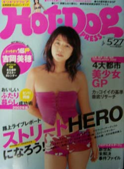  ホットドッグプレス/Hot Dog PRESS 2002年5月27日号 (No.528) 雑誌