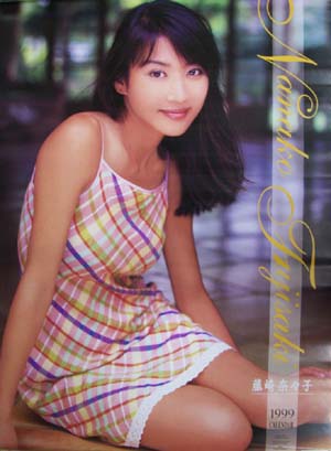 藤崎奈々子 1999年カレンダー カレンダー