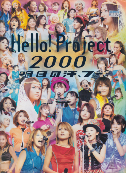 モーニング娘。, Hello! Project Hello! Project 2000 明日の汗、フー 写真集