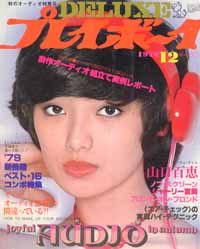 DELUXEプレイボーイ 1978年12月号 雑誌