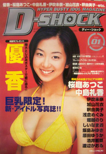  ディー・ショック/D-SHOCK 1999年4月号 (01号) 雑誌