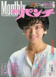  Monthly平凡パンチ 1985年6月号 (No.87) 雑誌