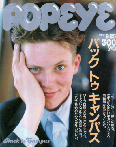  ポパイ/POPEYE 1986年9月25日号 (No.231) 雑誌