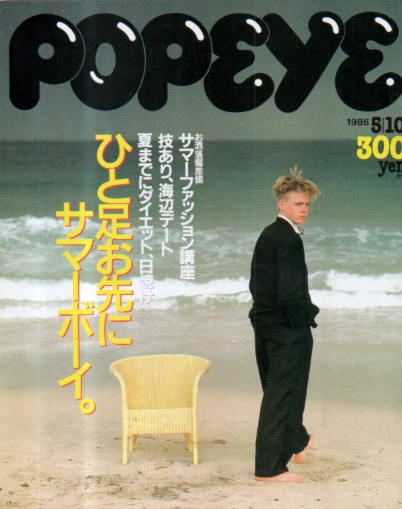  ポパイ/POPEYE 1986年5月10日号 (No.222) 雑誌